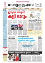 Keralabhooshanam (Thiruvalla Edition)