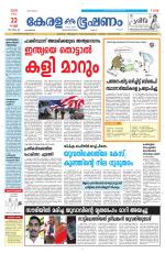 Keralabhooshanam (Malabar Edition)