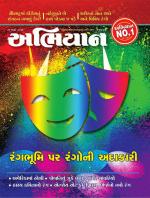 Abhiyaan Magazine