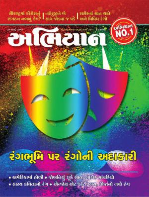 Abhiyaan Date 30 March 2019 Issue No 1720