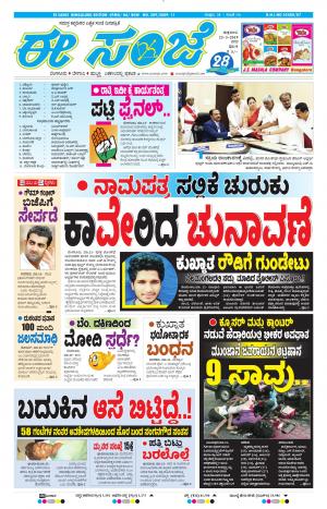 EESANJE-Bangalore (22-03-2019)