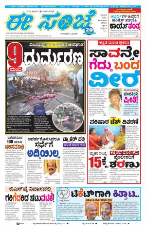 eESANJE-Belagam (22-03-2019)