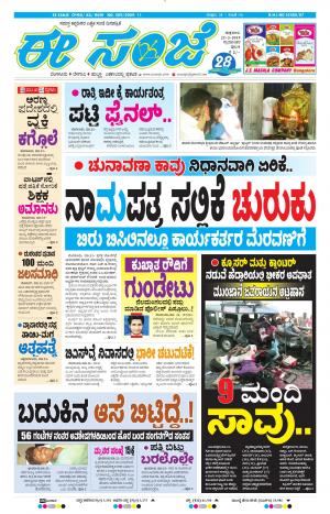 Tumakuru / Mysuru (22-03-2019)