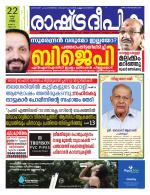 Rashtradeepika Kannur