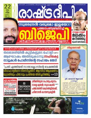 kannur22-03-2019
