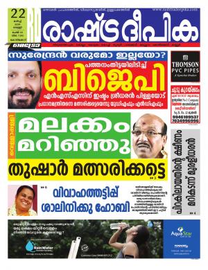 kozhikode22-03-2019