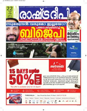 kottayam22-03-2019