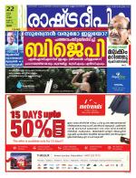 Rashtradeepika Palakkad