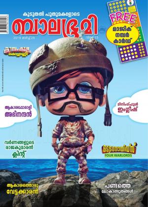 Balabhumi - 2019 March 29