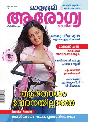 Arogyamasika - 2019 April