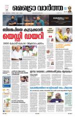 Metrovaartha - Kozhikode