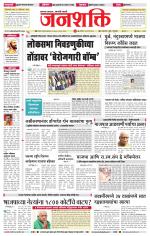 Jalgaon Janshakti