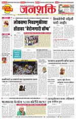 Pune - Mumbai Janshakti