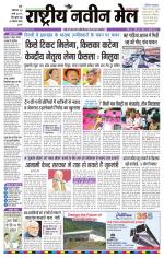 RASTRIYA NAVEEN MAIL RANCHI EDITION