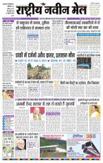 RASTRIYA NAVEEN MAIL DALTONGANJ EDITION