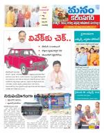 Karimnagar/siricilla/Jagityala