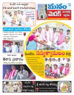 Medak/Sangareddy/Siddipeta