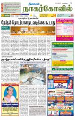 Kanyakumari-Nagarcoil Supplement
