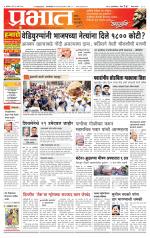 पुणे जिल्हा आवृत्ती