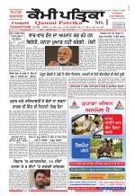 Qaumi Patrika - Punjabi