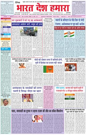 bharatdeshhamara karnal 23-03-2019