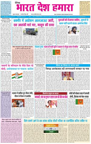 bharatdeshhamara karnal 23-03-2019