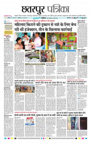Chhattarpur patrika