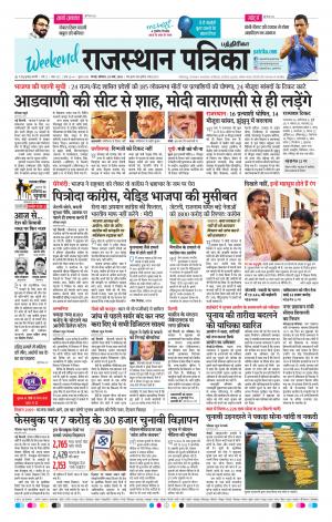 Rajasthan Patrika Coimbatore