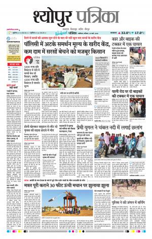 Sheopur Patrika