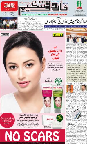 farooqui-tanzeem-patna-23.03.2019.