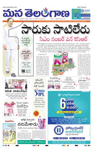 Mana Telangana City Main