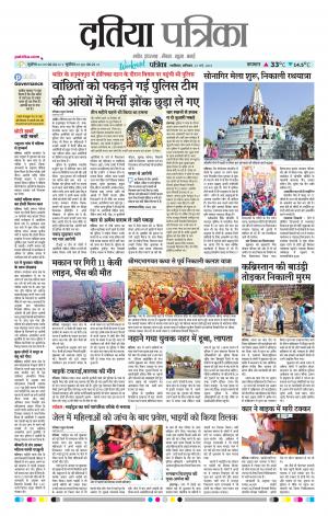 Datia Patrika