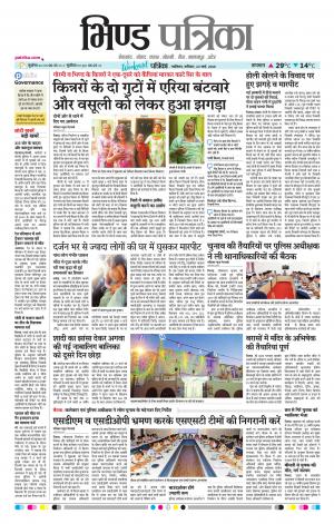 Bhind Patrika