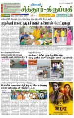 Chitoor-Vellore Supplement