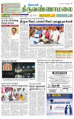 Tiruvannamalai-Vellore Supplement