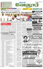 Vellore Supplement