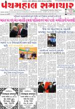 Panchmahal Samachar