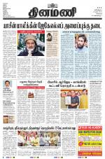 Dinamani - Kanchipuram