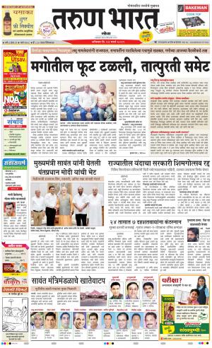 Tarun Bharat Goa Daily Pages