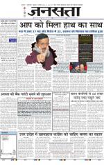 Jansatta, Hindi, 03/01/2014