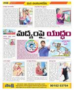 Guntur Amaravathi Constituencies