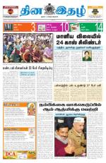 Dinaethal - Tamilnadu