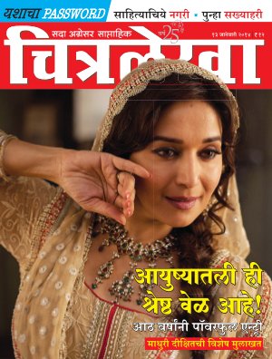 Chitralekha Marathi - January 13, 2014