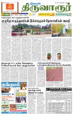 Thiruvarur-Trichy Supplement