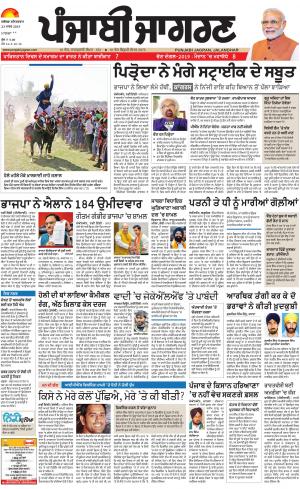 Sangrur\Barnala: Punjabi jagran News : 23rd March 2019