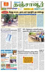 Thanjavur-Trichy Supplement