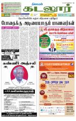 cuddalore supplement