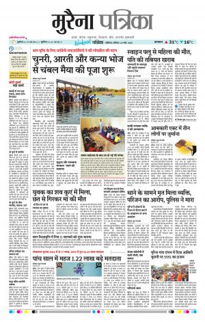 Morena Patrika
