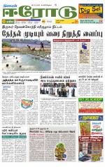 Erode-Coimbatore Supplement