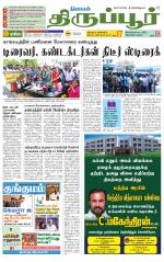 Tirupur-Coimbatore Supplement